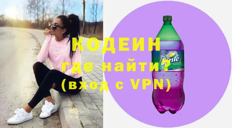 Кодеиновый сироп Lean напиток Lean (лин)  Старица 